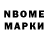 Марки 25I-NBOMe 1500мкг Nafisa Muxamedjanova